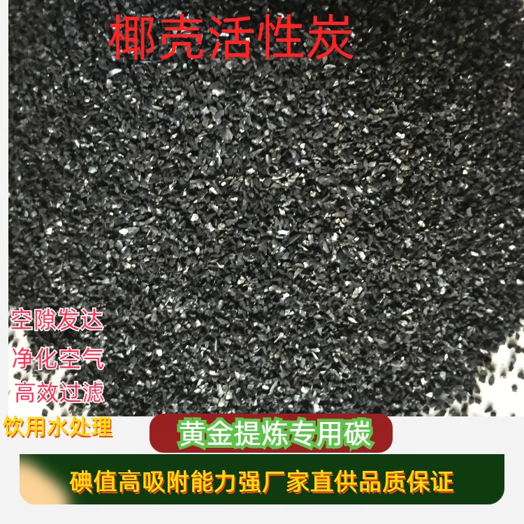 阜阳椰壳活性炭厂家印染厂污水处理碘值高效果好
