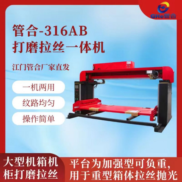 管合钣金箱体表面拉丝设备 钣金件焊缝处理抛光设备