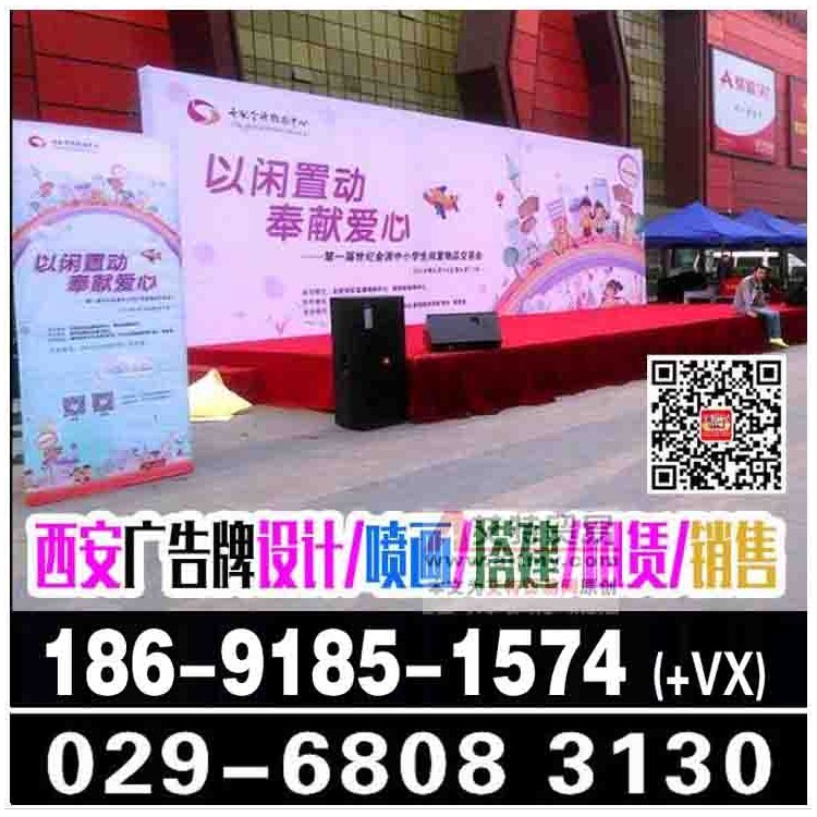 西安会议背景板|签到板|喷绘桁架|易拉宝|快展拉网|海报印刷