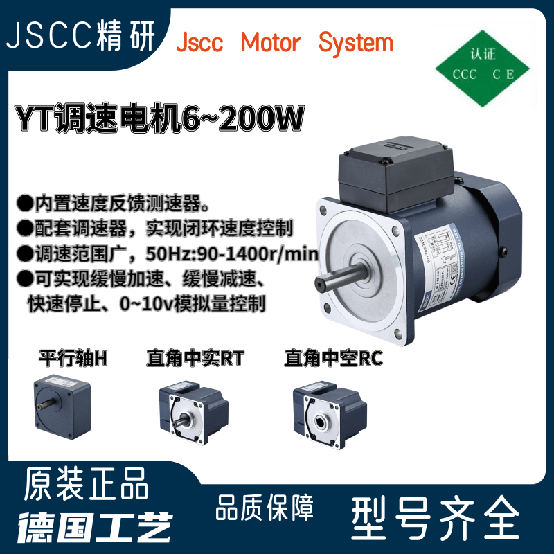 JSCC精研调速电机