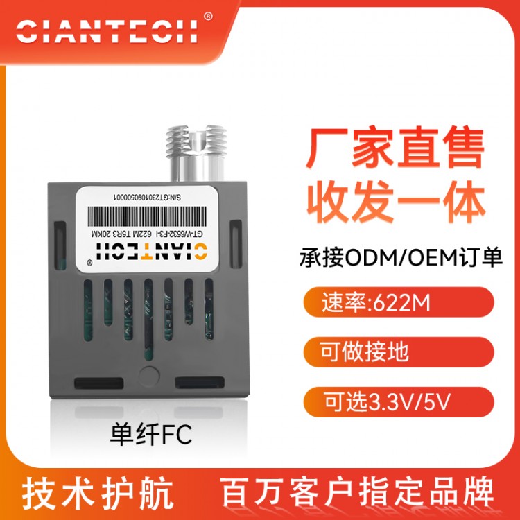厂家622M1X9真工业级光模块全新单纤双向20KMSTFC