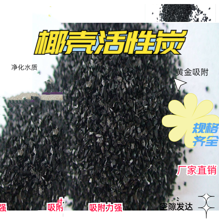 芜湖椰壳活性炭碘值高吸附率强耐磨寻经久耐用