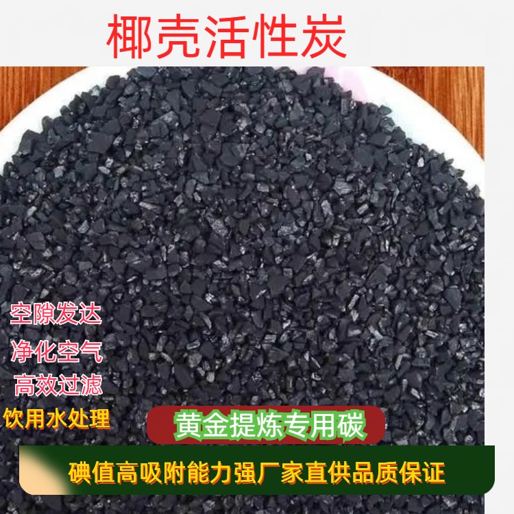 淮南椰壳活性炭厂家950碘值规格齐全耐磨寻反冲洗不板结