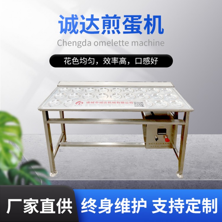 诚达机械小型商用煎蛋机 数显恒温荷包蛋加工设备 食堂团餐专用