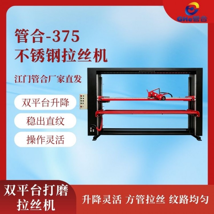 管合金属柜体拉丝处理半自动打磨设备