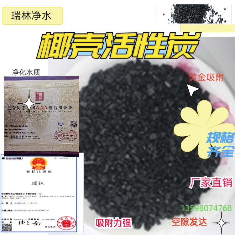 亳州椰壳活性炭厂家电镀厂污水处理高典值经久耐用