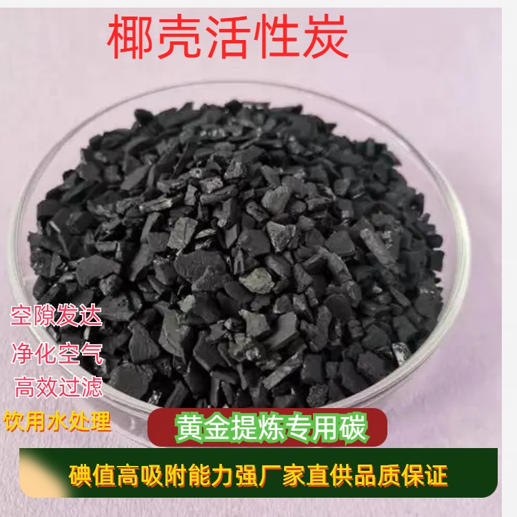 黄山椰壳活性炭厂家果壳活性炭价格应用广泛