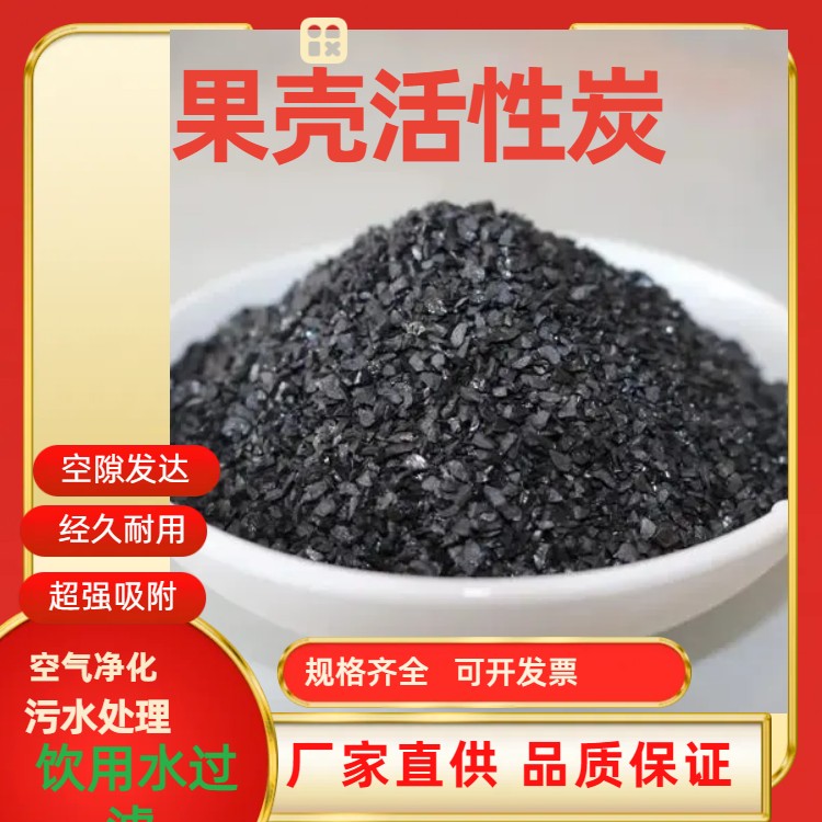 巢湖果壳活性炭厂家规格齐全高典值耐磨寻