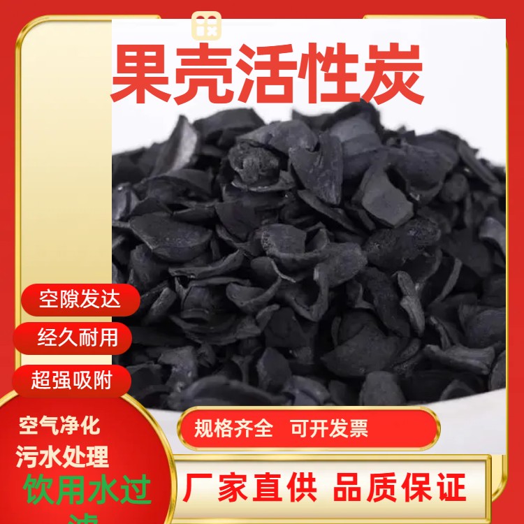 海鼎果壳活性炭厂家城市污水处理专用耐磨寻