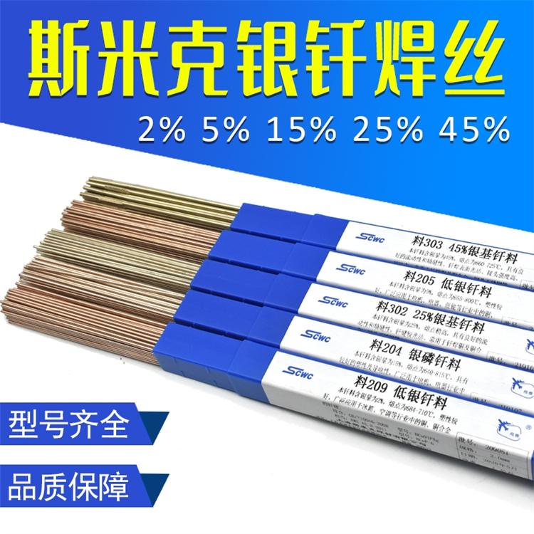 上海斯米克BAg38CuZnSn银焊丝ISOAg138银焊条