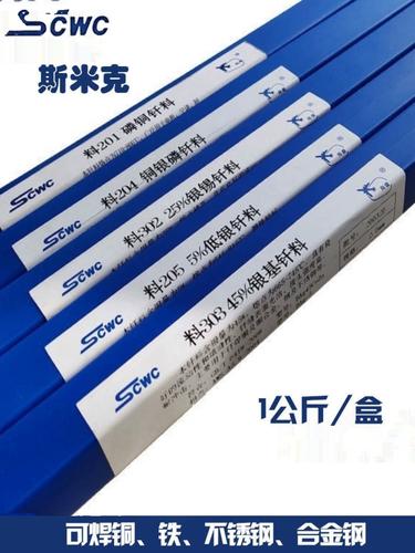 上海斯米克BAg27CuZnMnNi银焊丝ISOAg427