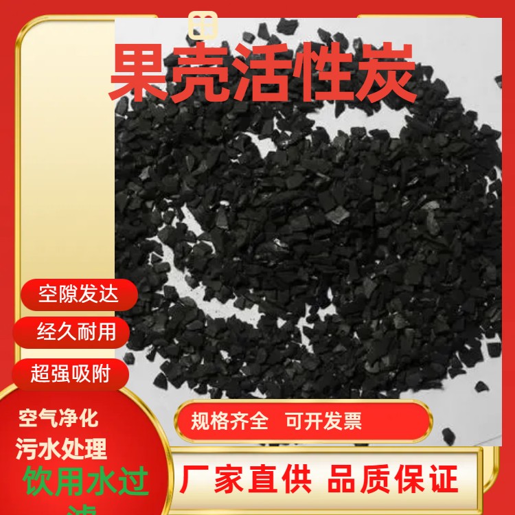 江北果壳活性炭厂家空气净化饮用水过滤经久耐用