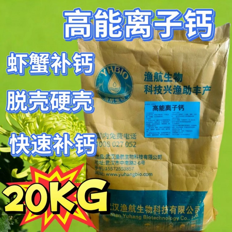 四川大口鲶精养塘高能离子钙哪家好 高密度塘速效补钙实操推荐