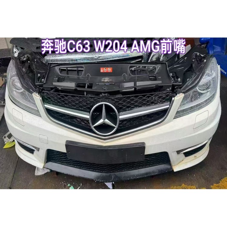 奔驰C63 W204 AMG前嘴 前挡玻璃