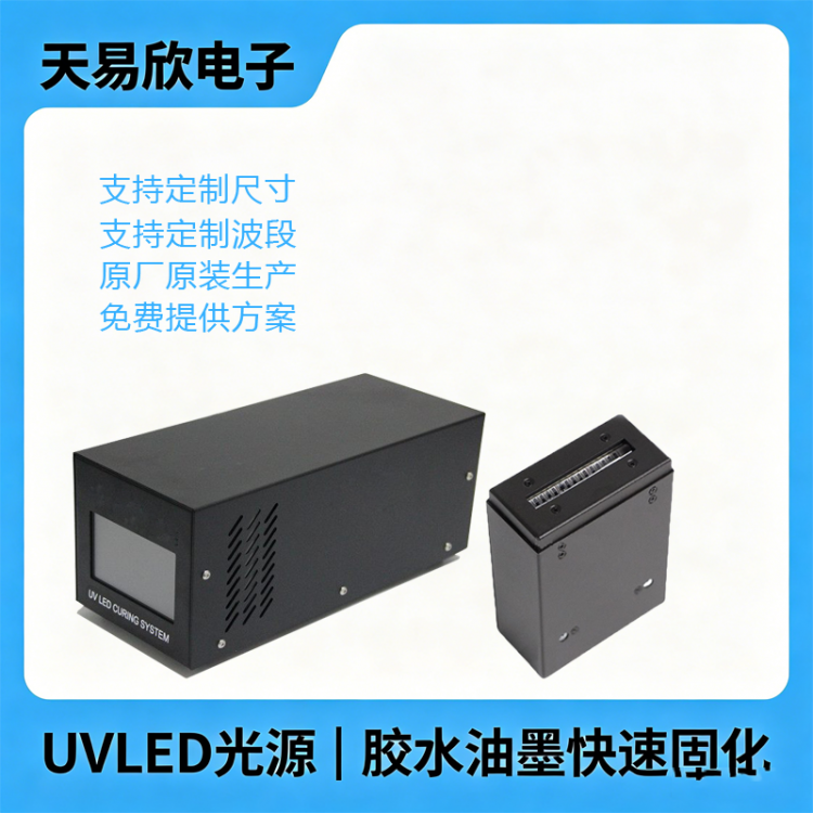 定制UVLED线光源电子器件补强通讯器材三防紫外线光固化设备