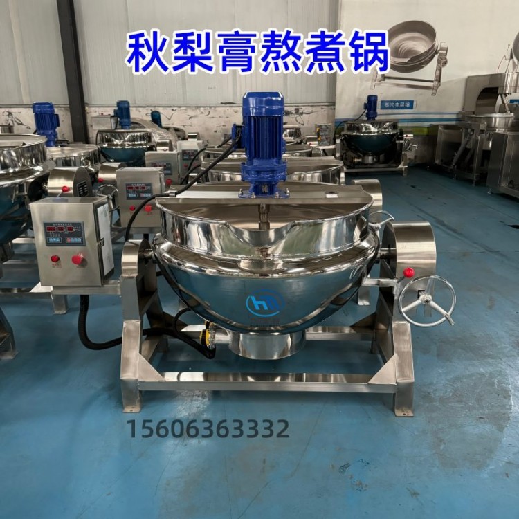 秋梨膏熬煮锅 梨汁浓缩锅 梨膏枇杷膏熬制夹层锅