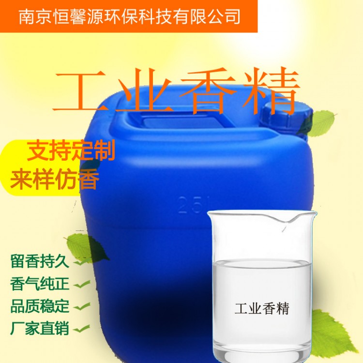工业香精用途应用范围生产厂家