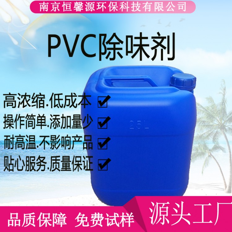 PVC除味剂皮革除味剂增塑剂除味剂稳定剂去味剂