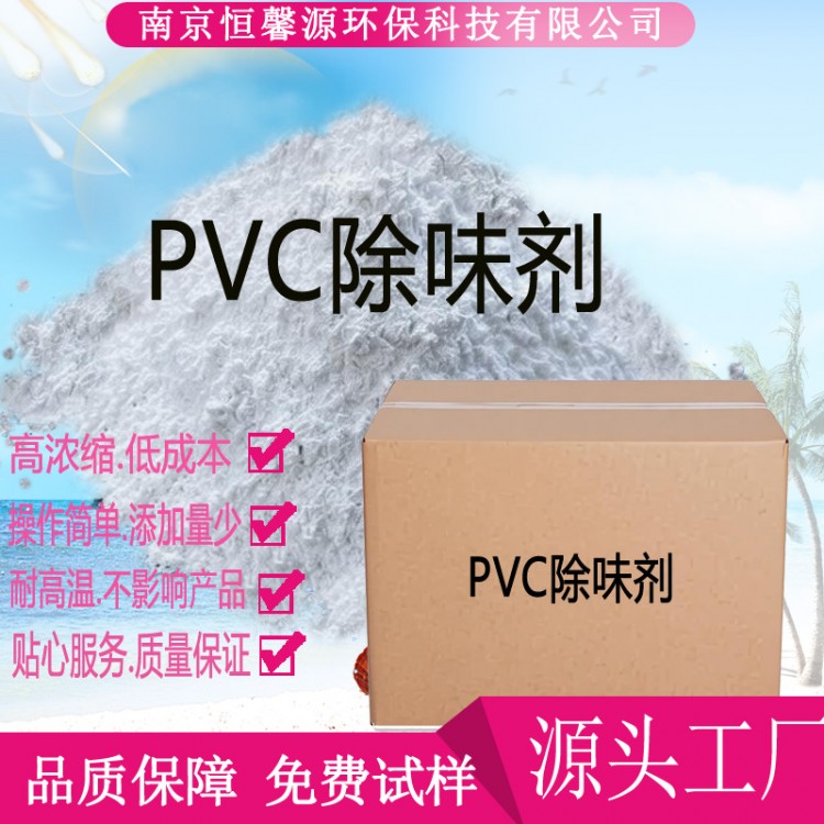 汽车密封条除味剂PVC胶条除味剂橡胶除臭剂