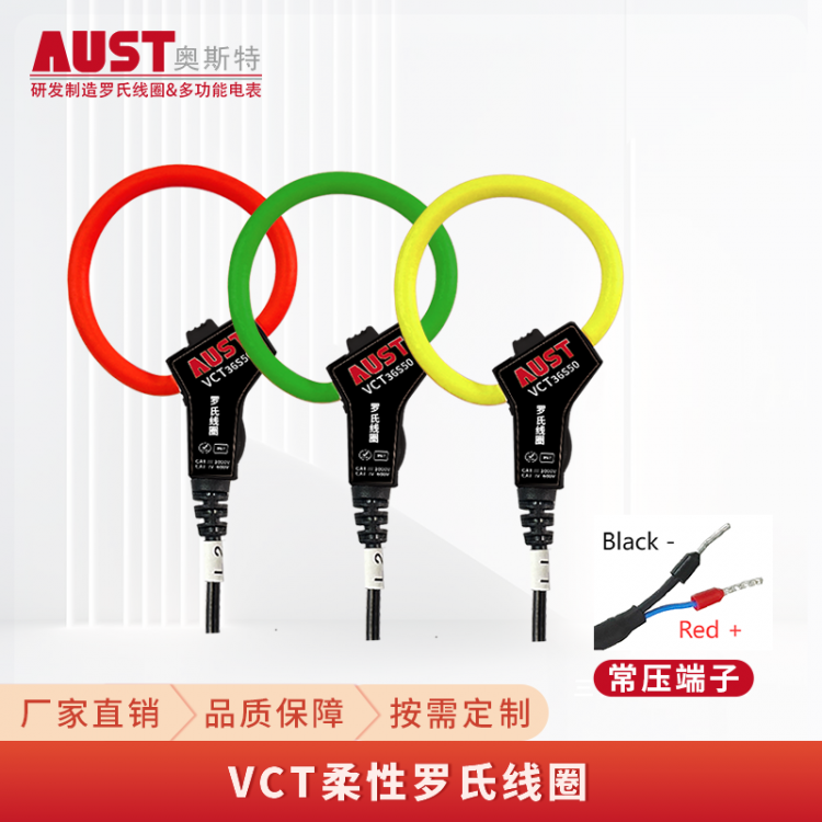 VCT柔性罗氏线圈