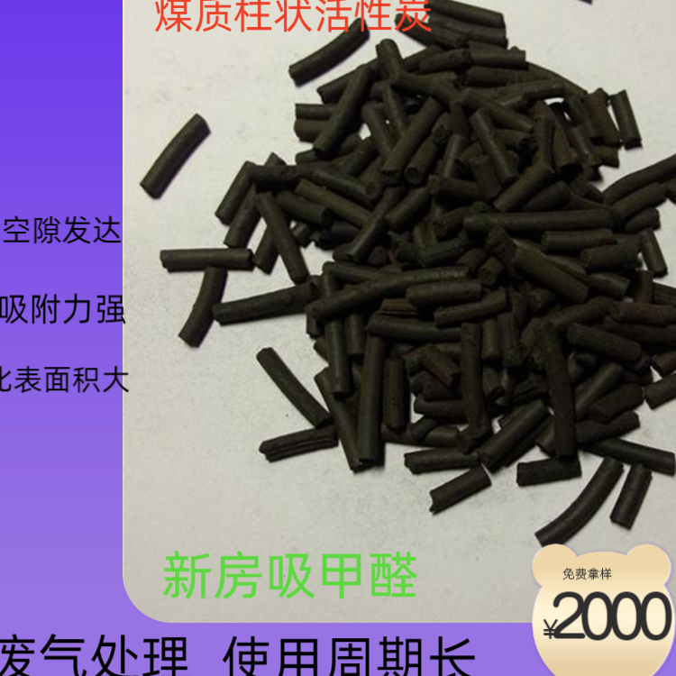 南岸煤质柱状活性炭厂家除甲醛空气净化吸附率强