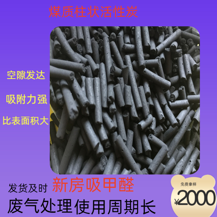 万盛煤质柱状活性炭生产厂家造纸厂废水处理耐浸泡
