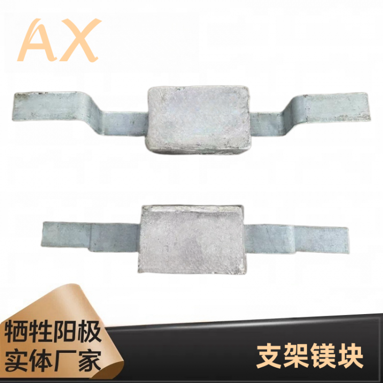 支架式镁阳极块 阴极保护防腐蚀 镁合金牺牲阳极