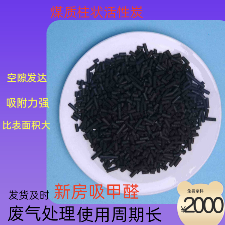 双桥煤质柱状活性炭厂家河道污水处理耐浸泡耐磨寻
