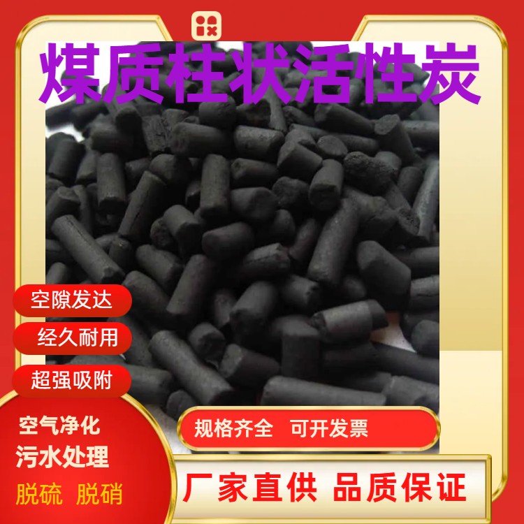 涪陵煤质柱状活性炭厂家空气净化污水处理经久耐用