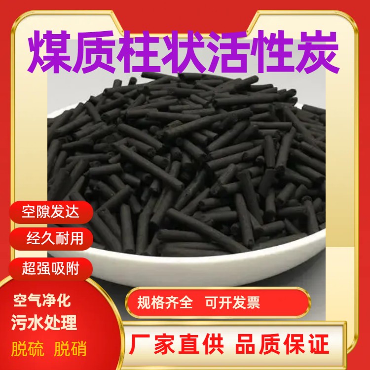 黔江煤质柱状活性炭厂家喷漆房空气净化废水处理