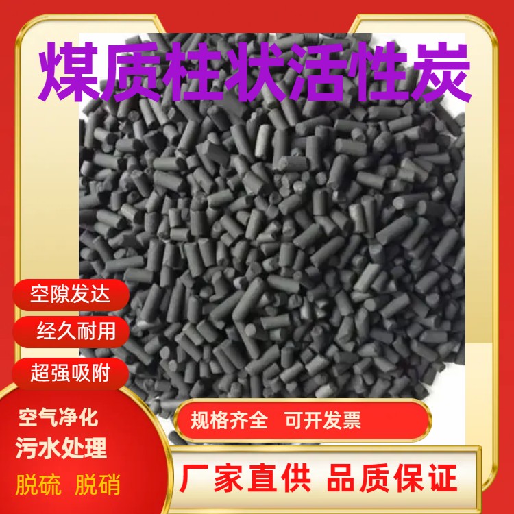福州煤质柱状活性炭电子厂污水处理经久耐用