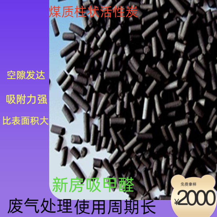 厦门煤质柱状活性炭厂家化工厂废水处理高典值