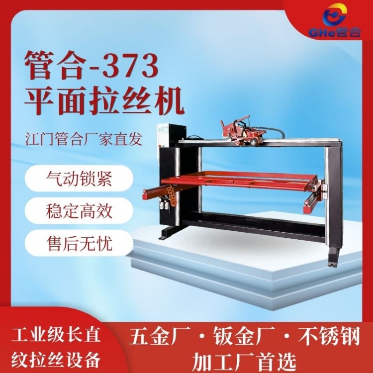 管合设备外壳钣金拉丝机 电动升降平面拉丝打磨机械