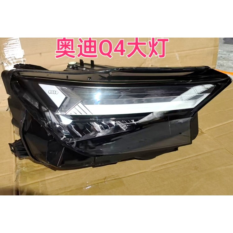 奥迪Q4大灯 电子扇 冷凝器 百叶窗 水箱 升降器