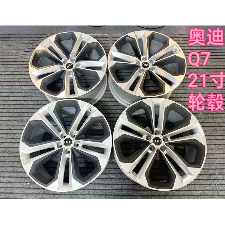 奥迪Q7 21寸轮毂 轴承 传动轴 刹车盘