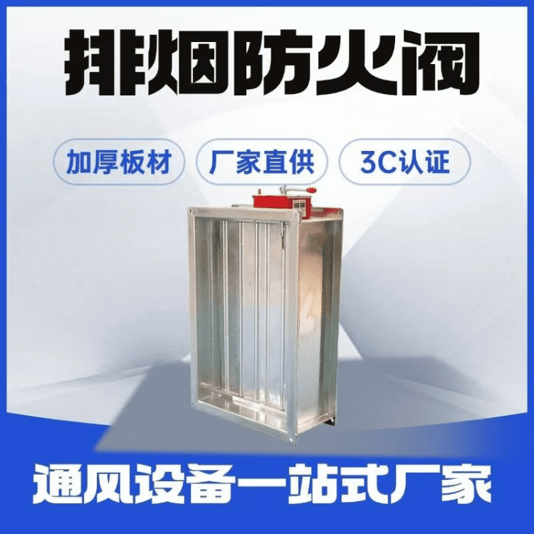 矩形排烟防火阀/70℃镀锌防火阀/防腐防锈/可定制