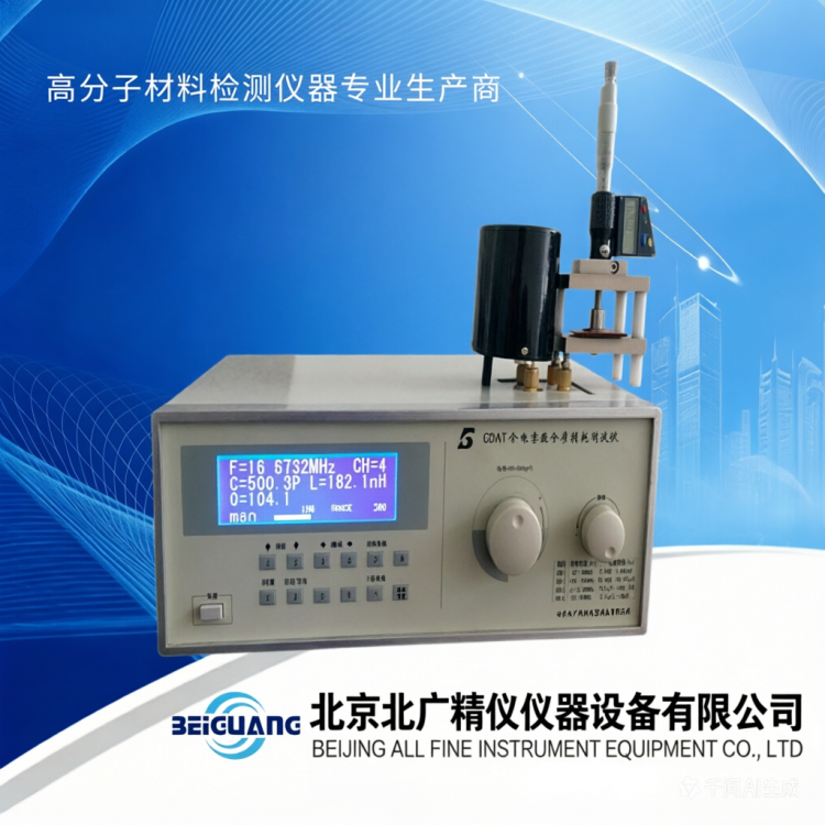 北广精仪70MHZ高频介电常数测试仪GDAT-A