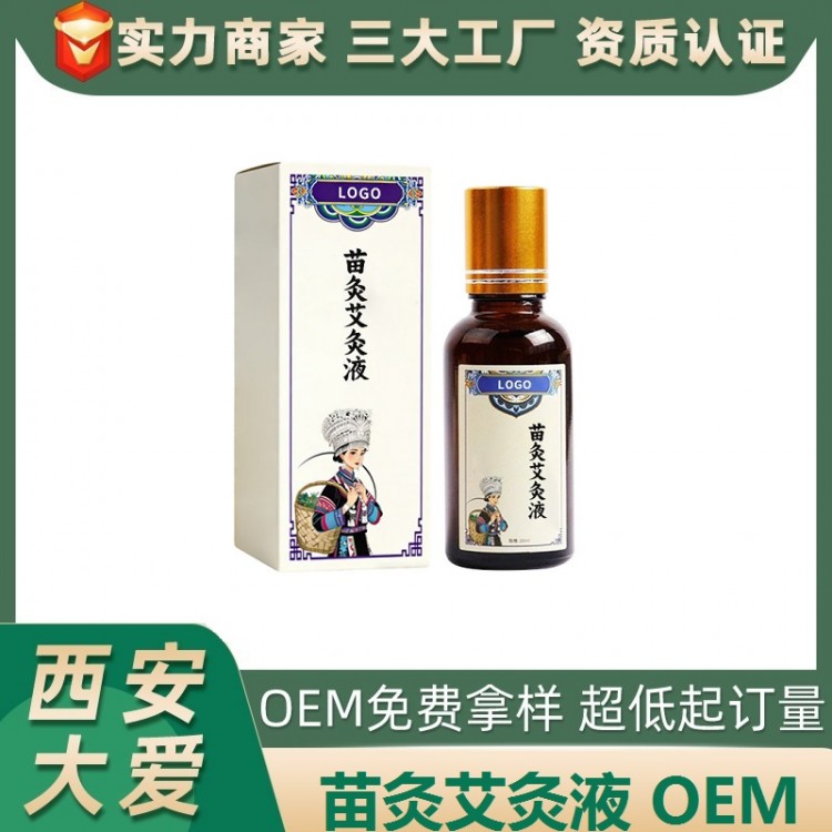 苗灸艾灸液OEM贴牌代加工厂 西安大爱健康