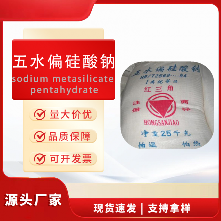 五水偏硅suan钠