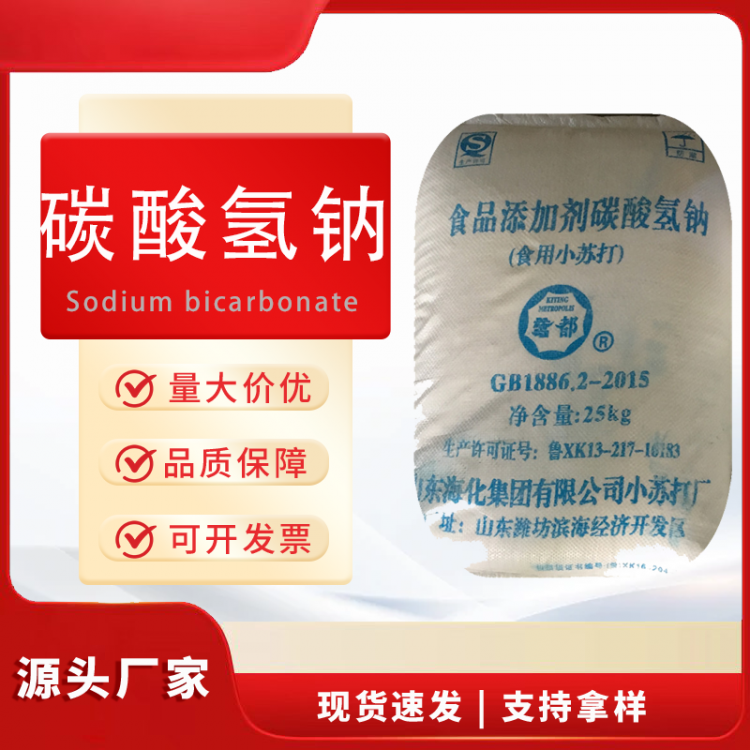 小苏打