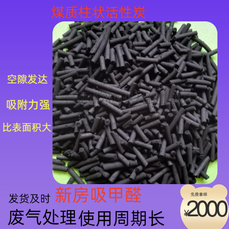 漳州煤质柱状活性炭库水污染空气净化耐浸泡