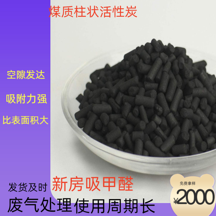 三明煤质柱状活性炭厂家规格齐全耐磨寻耐浸泡