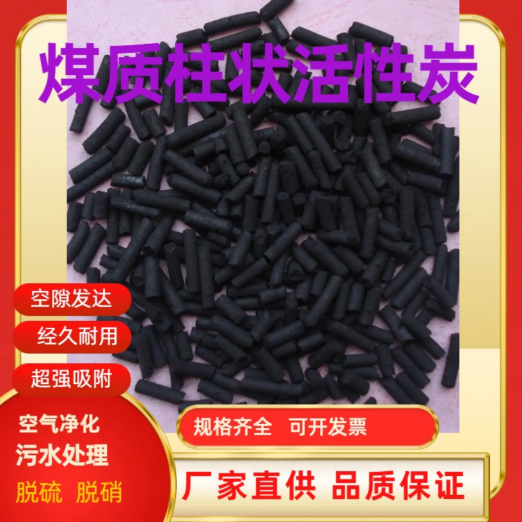 陇南煤质柱状活性炭电镀厂污水处理吸附率强瑞林供应