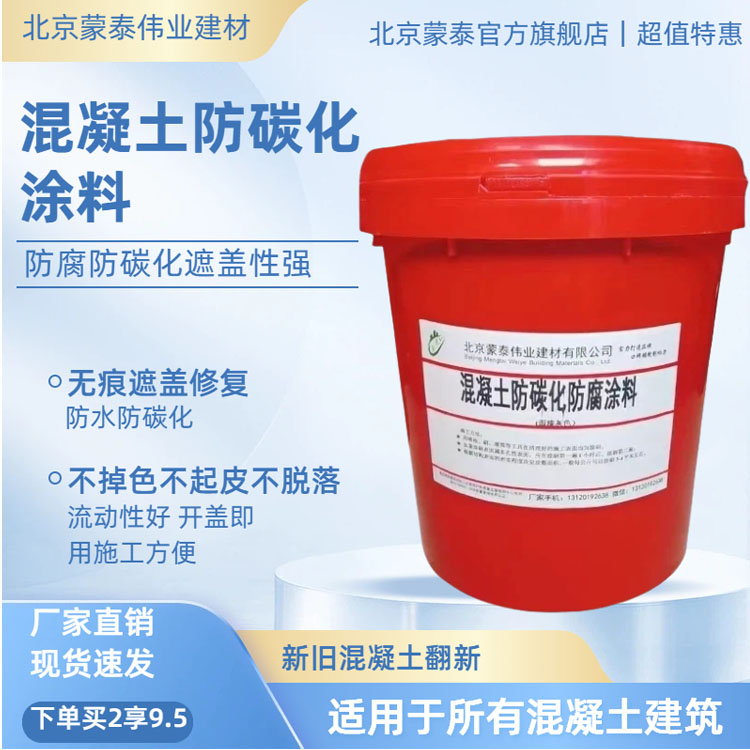 混凝土防碳化涂料厂家