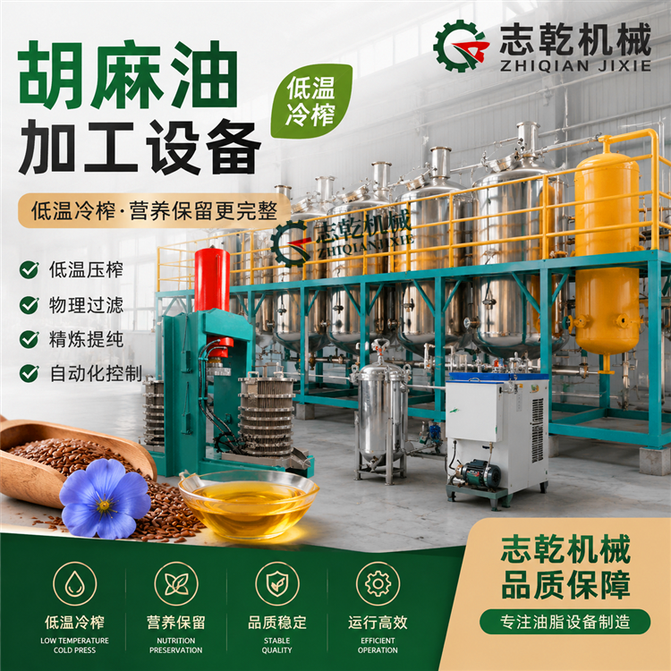 低温冷榨胡麻油机器 生产亚麻籽油全套设备 粮油厂成套设备方案