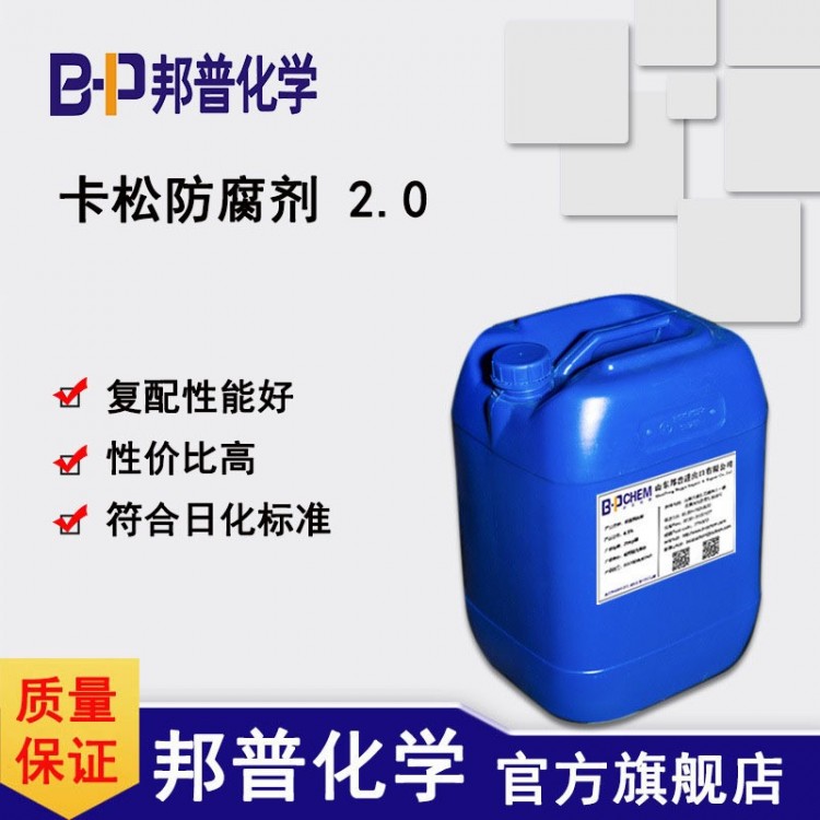 防腐剂卡松 2.0% 通用型 日化木材涂料工业 邦普化学
