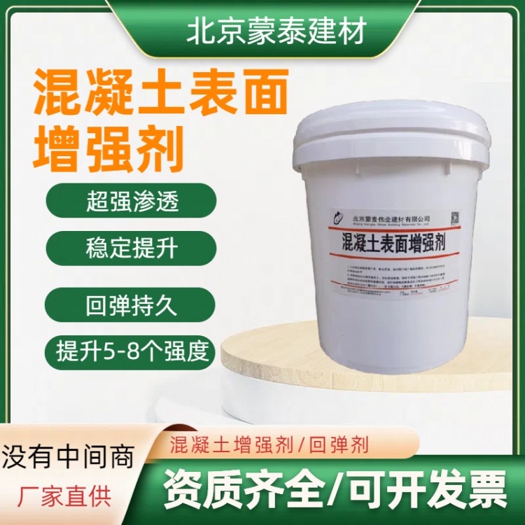 混凝土表面增强剂供应厂家