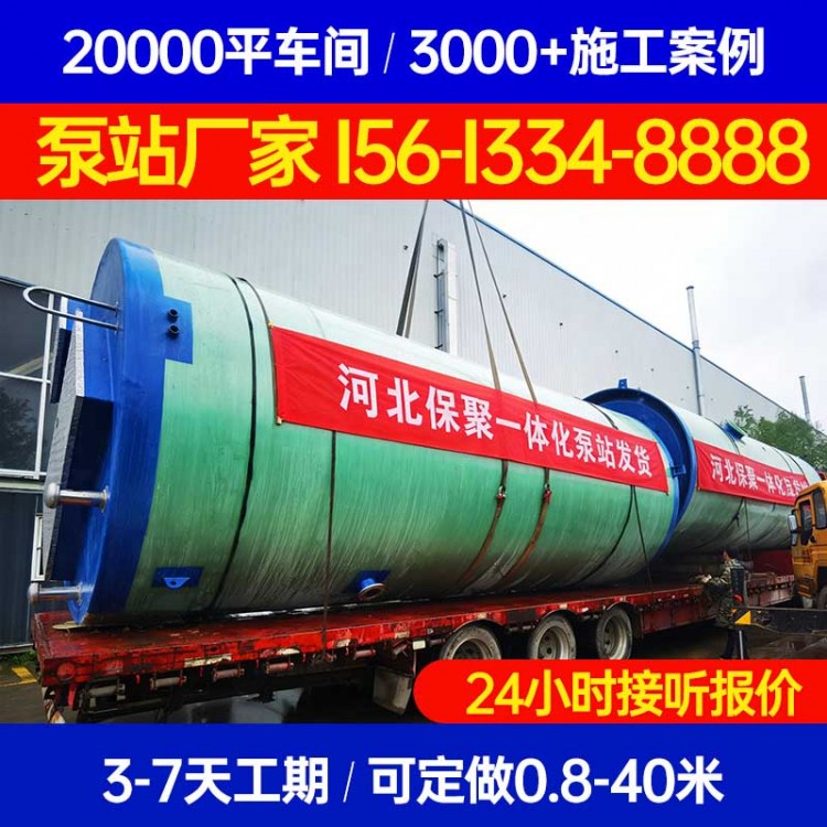 山西一体化泵站/FRP玻璃钢地埋泵站推荐保聚玻璃钢