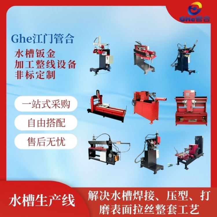 管合洗碗槽成套生产线 直缝焊角打磨一站式方案