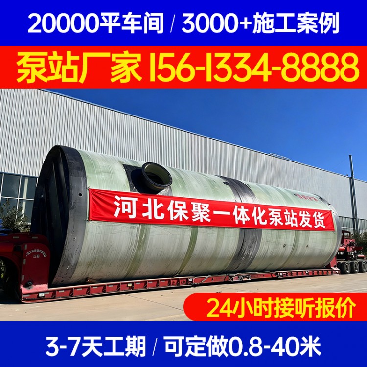 重庆地埋式泵站一体化泵站推荐服务大渡口保聚玻璃钢
